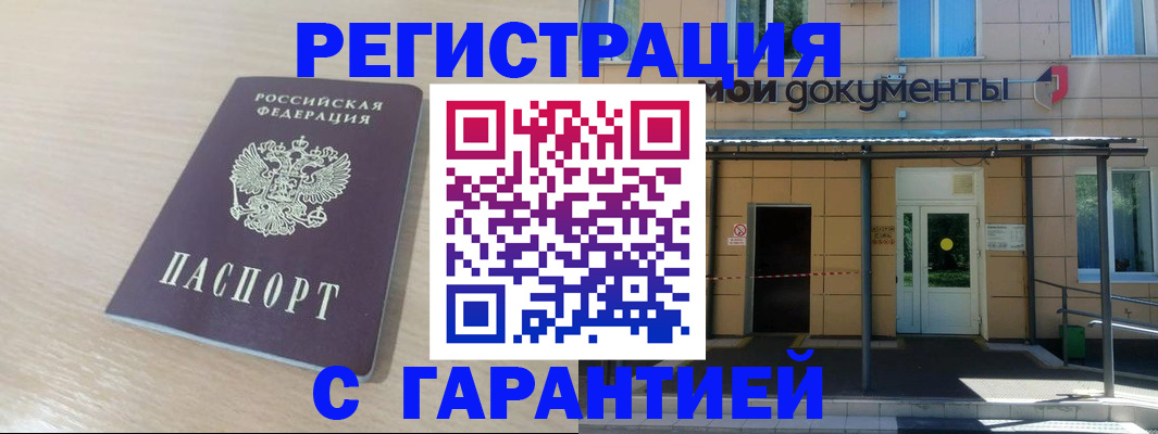 прописка в квартире в Буинске