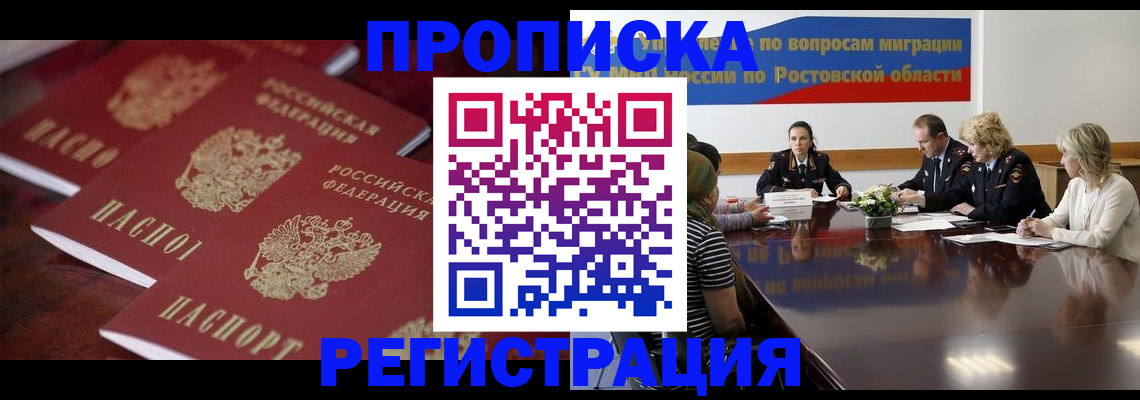 прописка от собственника в Буинске