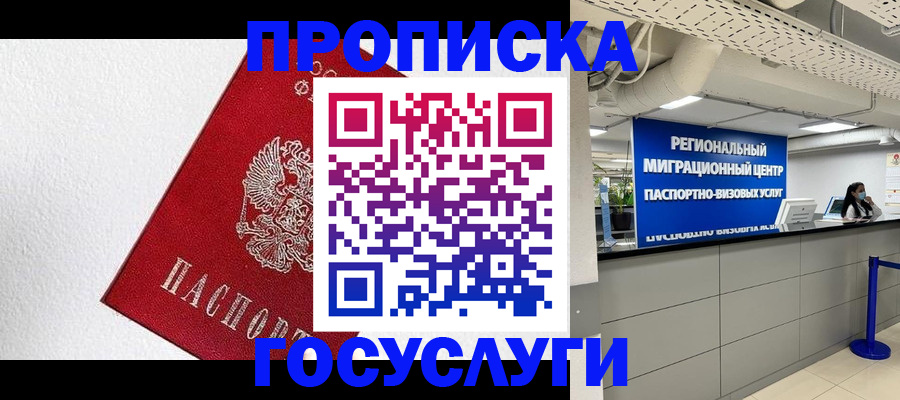 прописка 2025 в Буинске