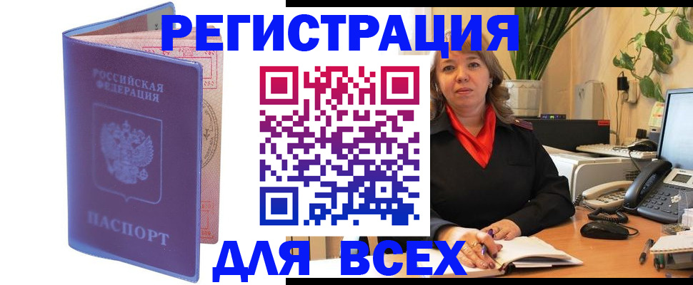 прописка регистрация в Буинске