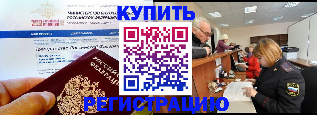 прописка гарантия в Буинске