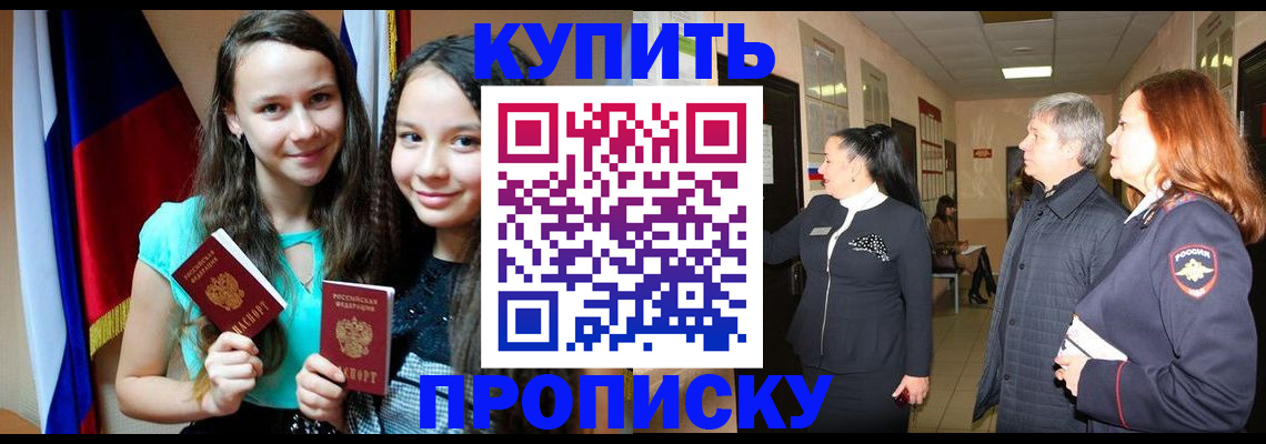 прописка штамп в Буинске