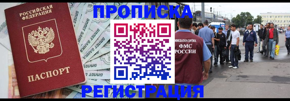 прописка 2025 в Буинске